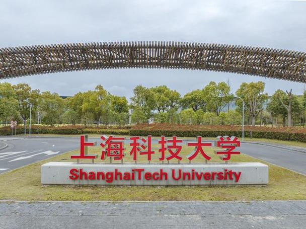 上海科技大学官网首页